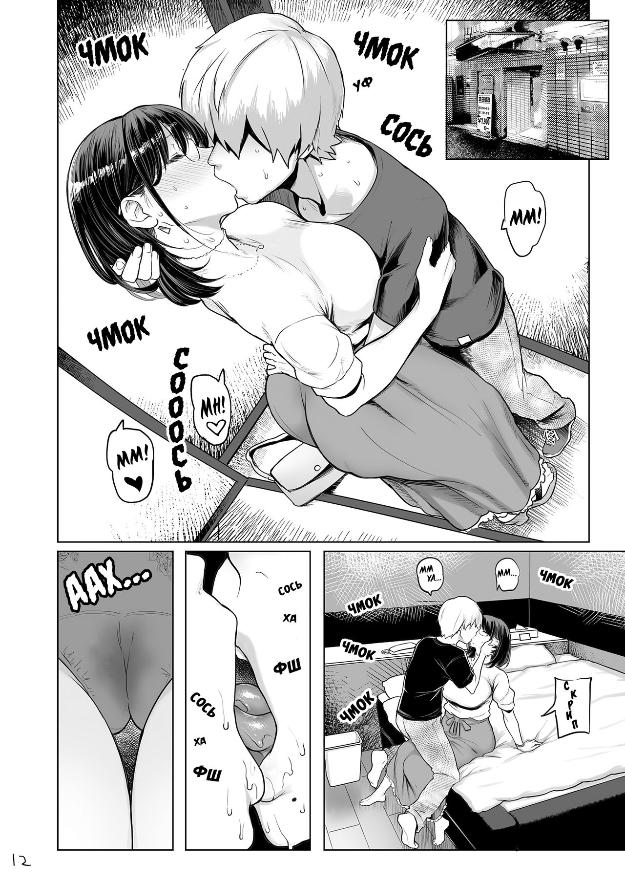 Hitozuma Haramu | Обрюхатить замужнюю женщину page 11 full