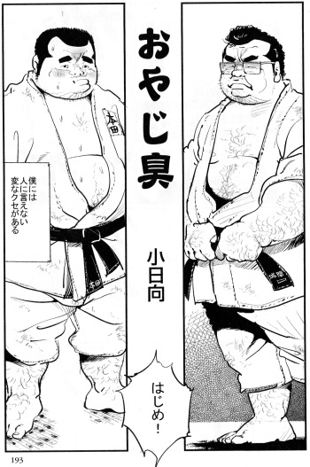 [Kobinata] Oyaji-shū (SAMSON No.352 2011-11) cover
