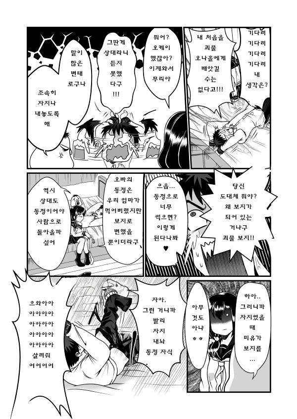 Man Niichan | 보지 오빠 page 10 full