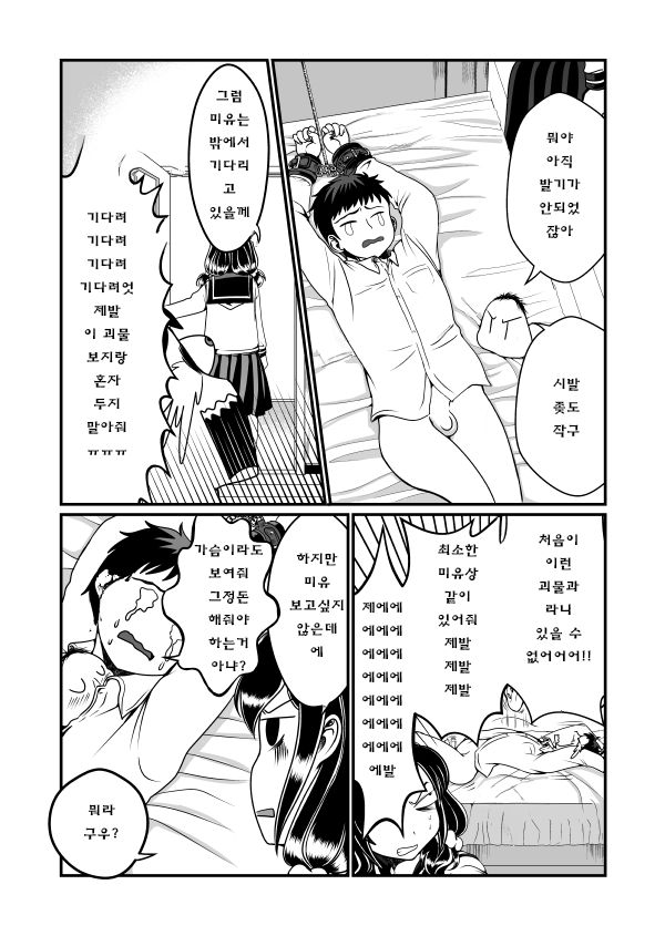 Man Niichan | 보지 오빠 page 11 full
