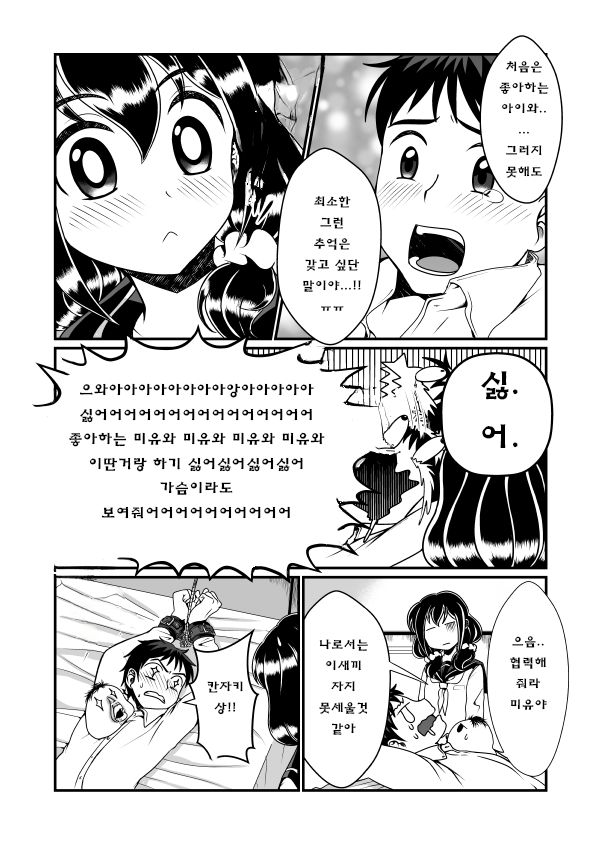 Man Niichan | 보지 오빠 page 12 full