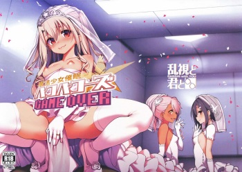 (C96) [Ranshi to Kimi to. (santa)] Mahou Shoujo Saimin PakopaCause GAME OVER (Fate/Grand Order, Fate/kaleid liner Prisma Illya) [Russian] [Nik, Leri] cover
