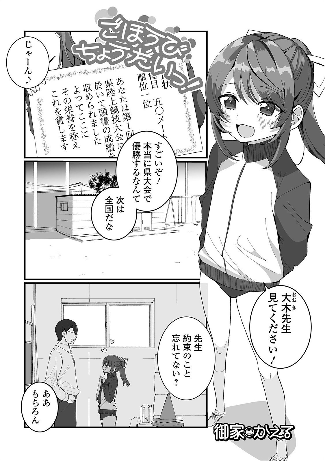 Gekkan Web Otoko no Ko-llection! S Vol. 47 page 3 full