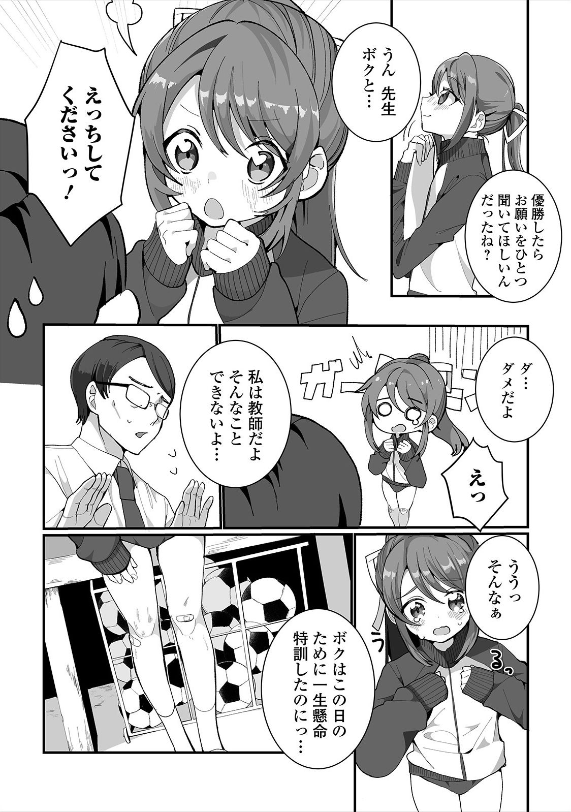Gekkan Web Otoko no Ko-llection! S Vol. 47 page 4 full