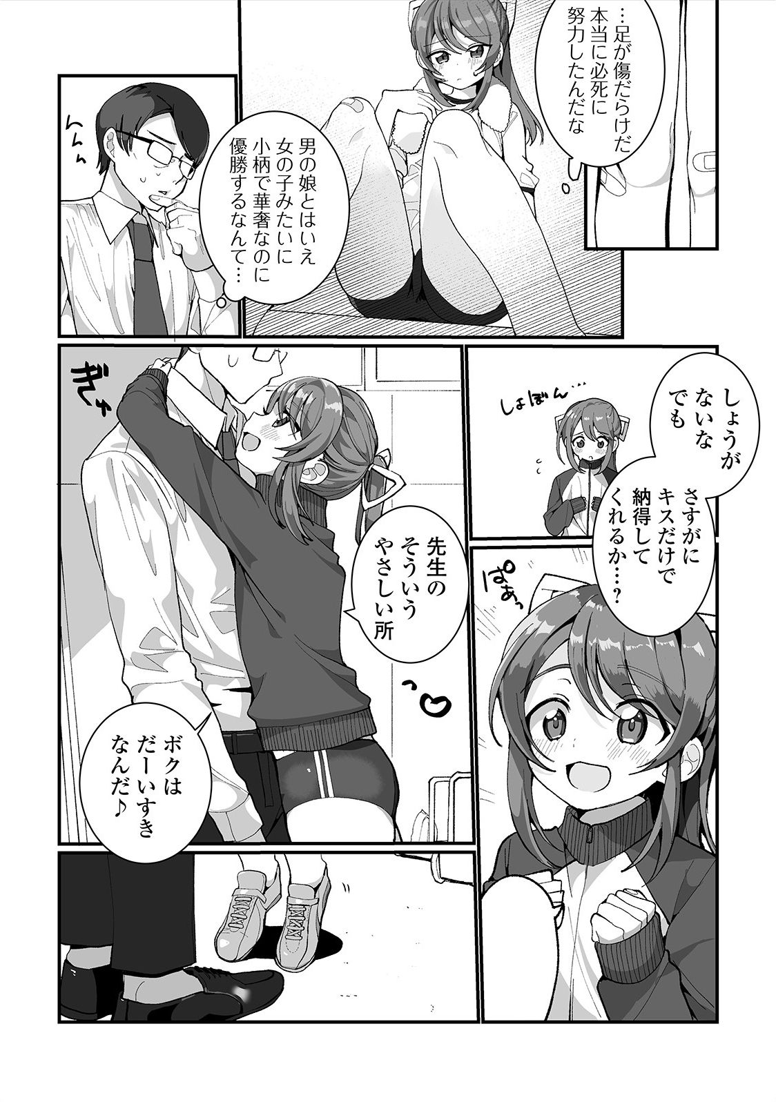 Gekkan Web Otoko no Ko-llection! S Vol. 47 page 5 full