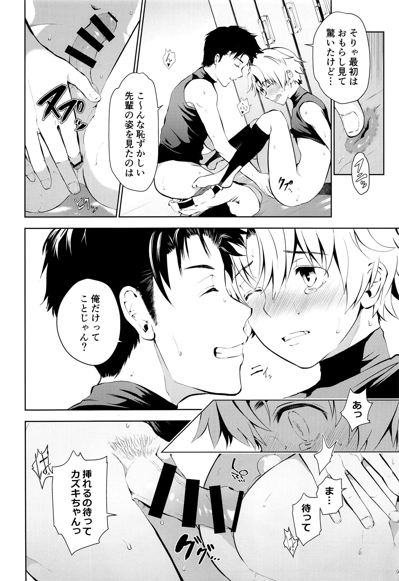 Senpai Nanoni Omorashi Shitansuka? page 11 full