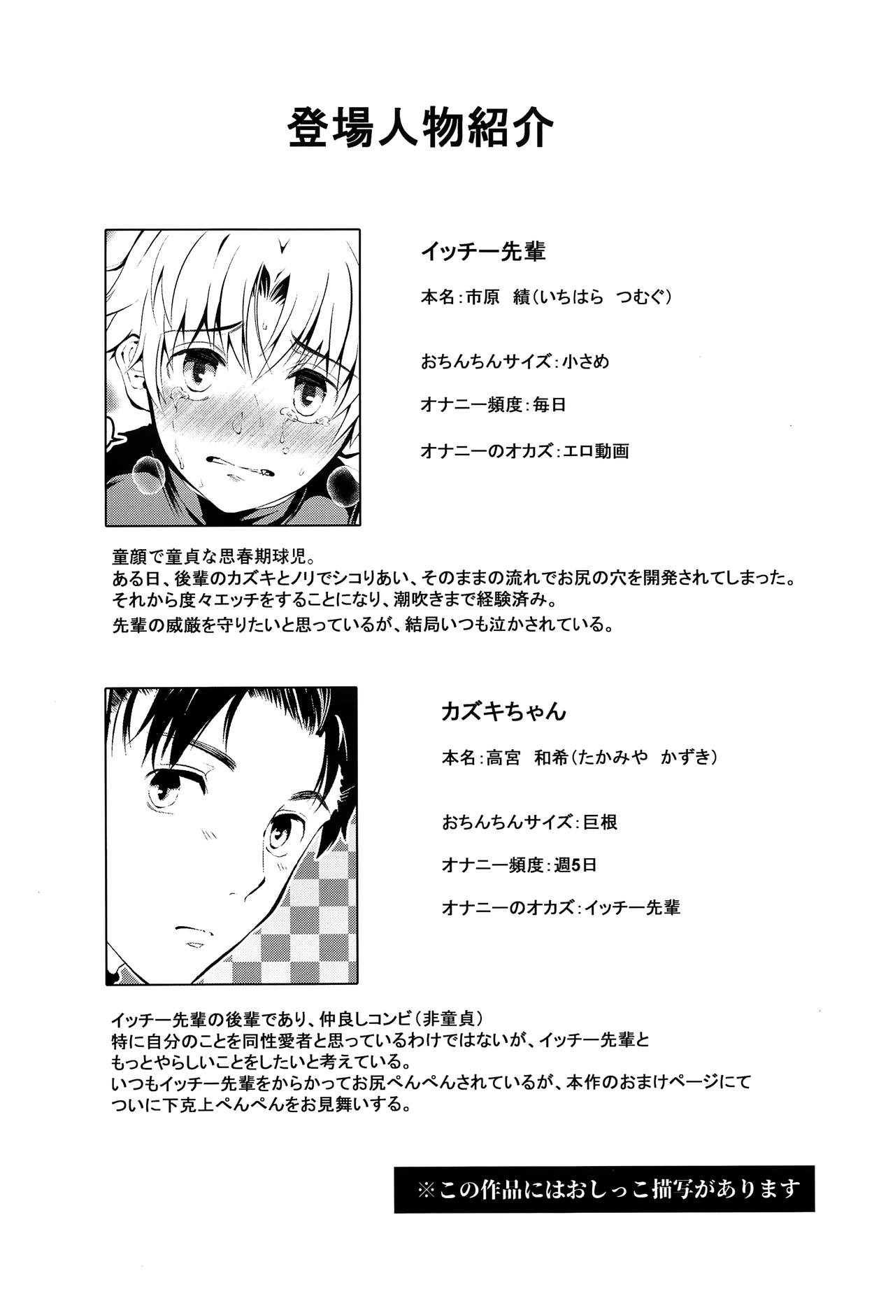 Senpai Nanoni Omorashi Shitansuka? page 3 full