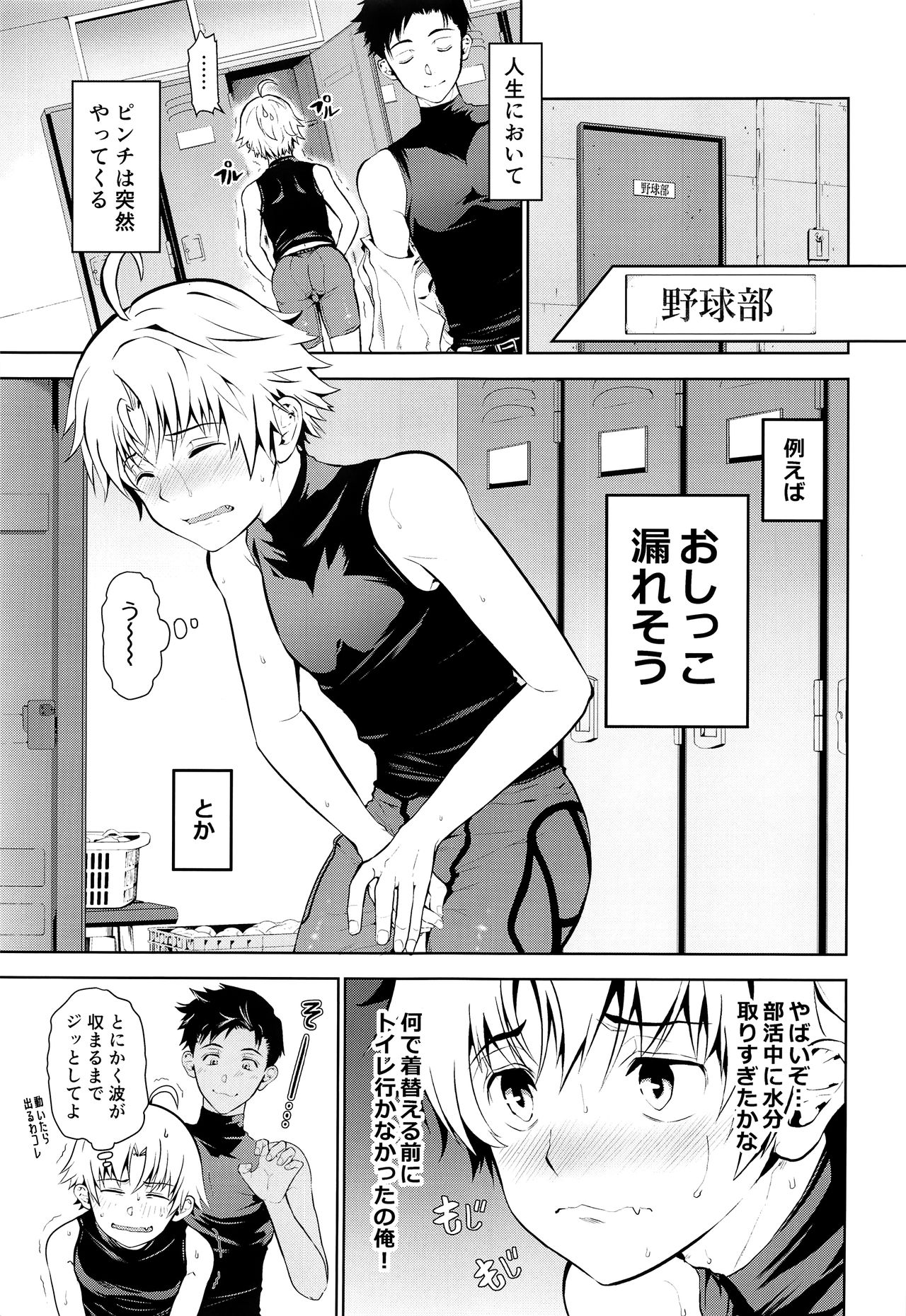 Senpai Nanoni Omorashi Shitansuka? page 4 full
