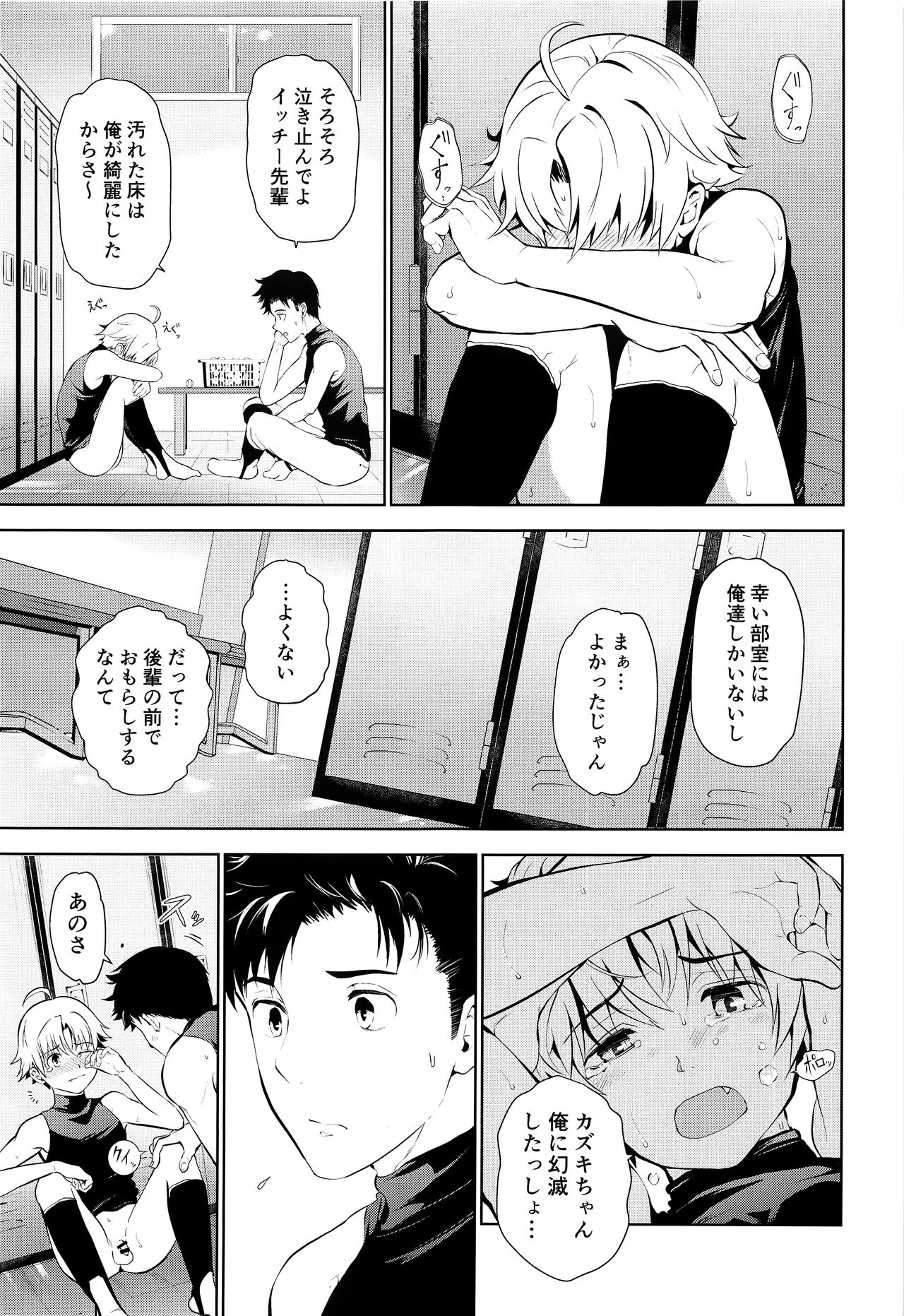Senpai Nanoni Omorashi Shitansuka? page 8 full