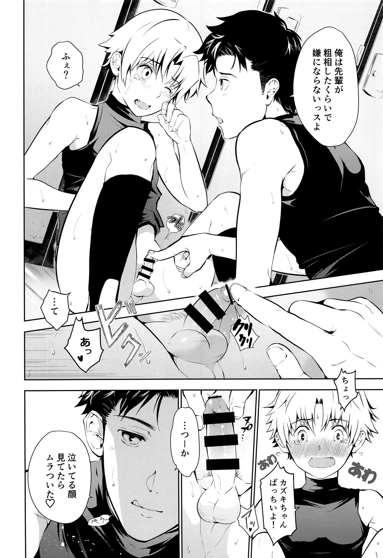 Senpai Nanoni Omorashi Shitansuka? page 9 full