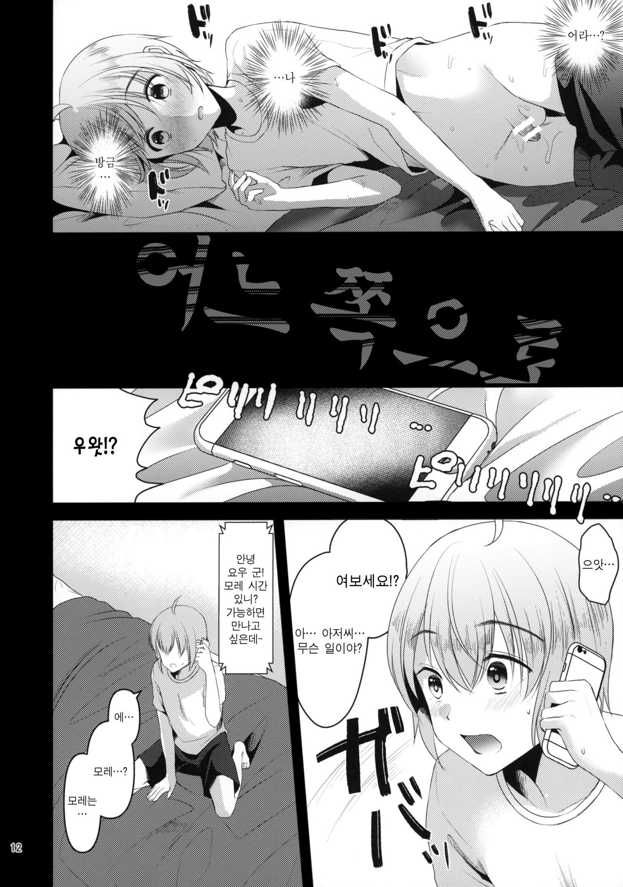 Kimi no Kareshi ni Naru Hazu datta. 4 | 네 남친이 될 생각이었어. 4 page 11 full