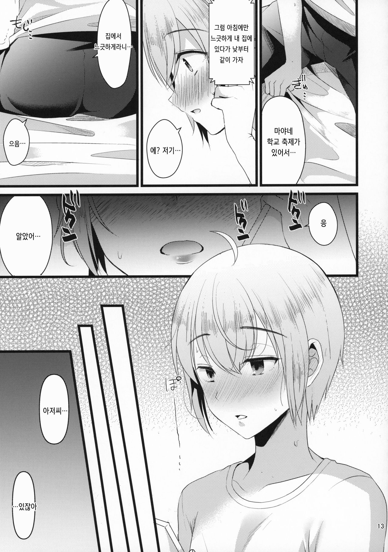Kimi no Kareshi ni Naru Hazu datta. 4 | 네 남친이 될 생각이었어. 4 page 12 full