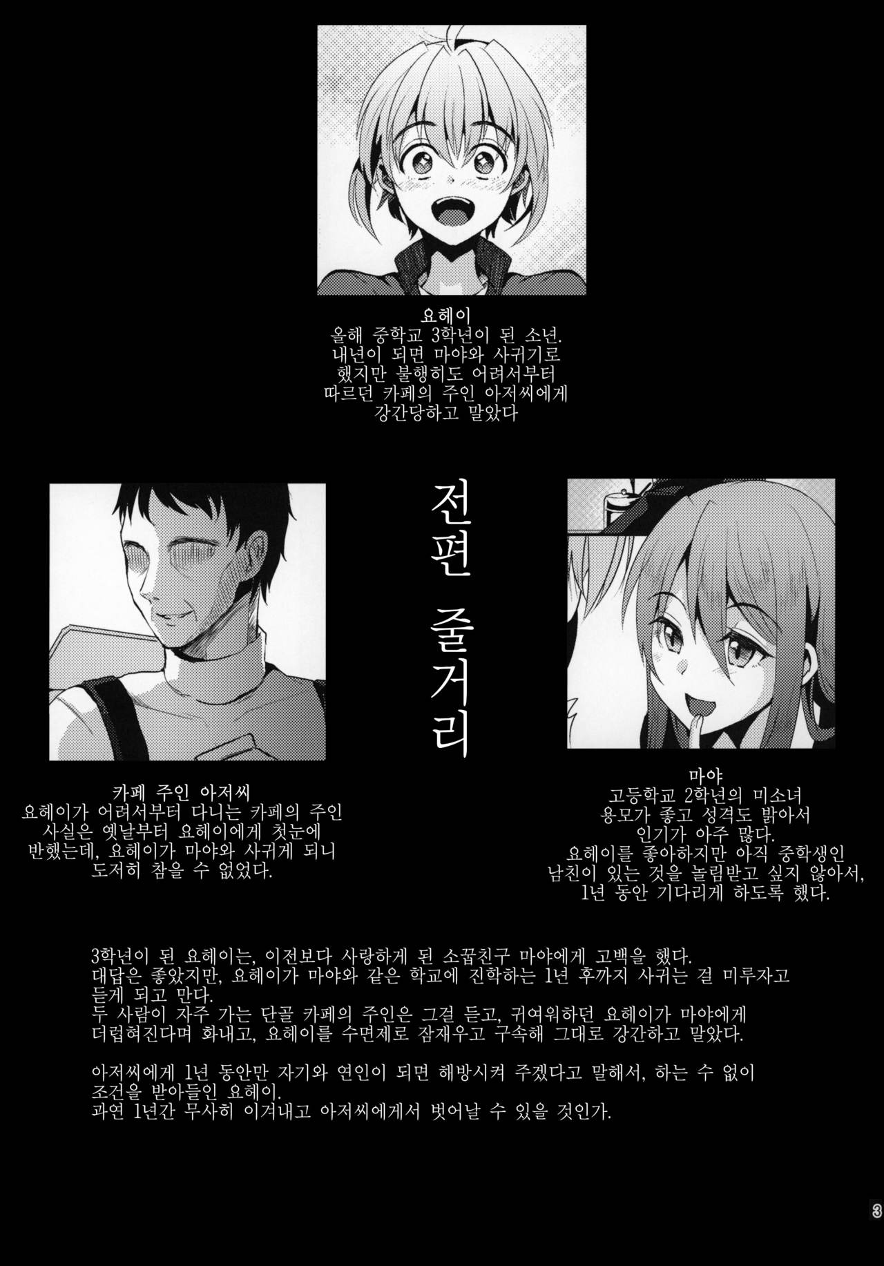 Kimi no Kareshi ni Naru Hazu datta. 4 | 네 남친이 될 생각이었어. 4 page 2 full