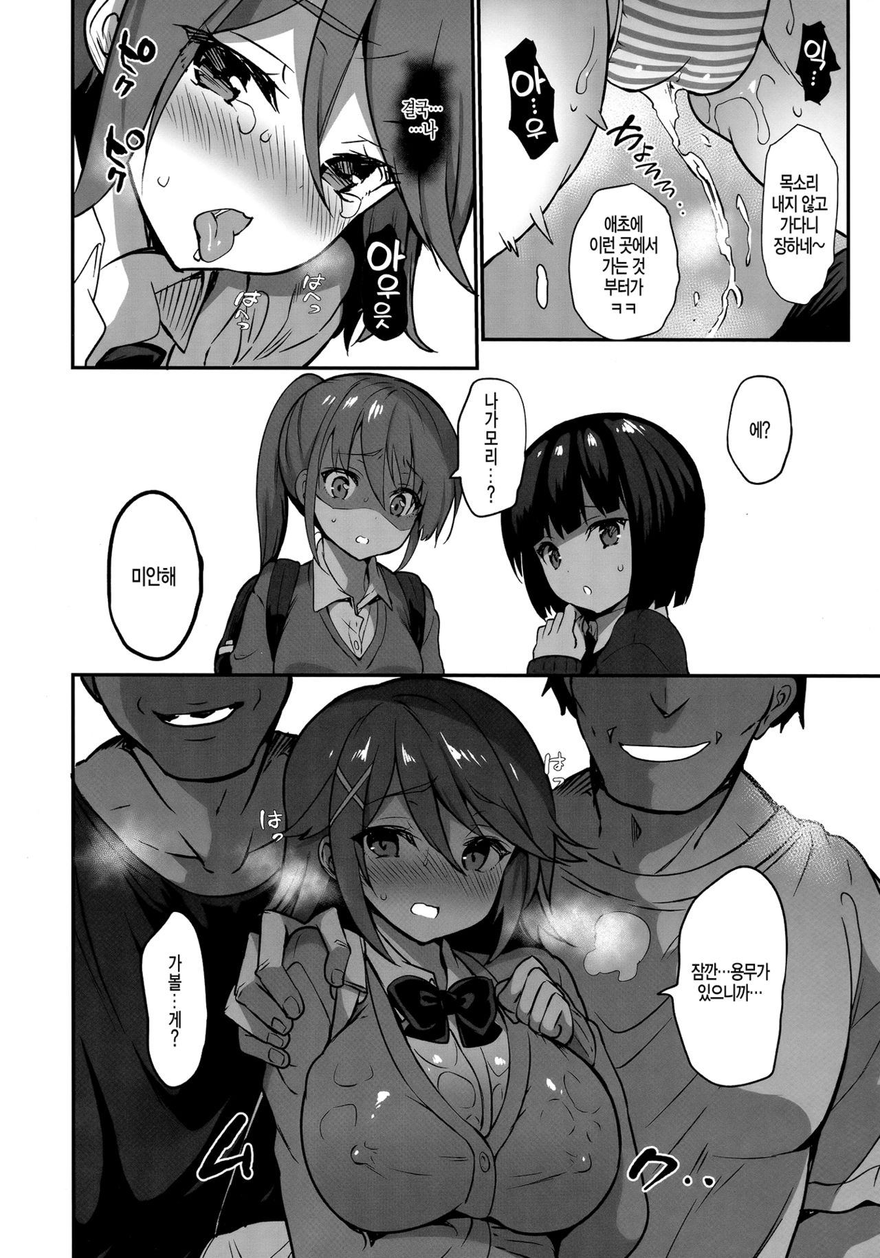Gakkou de Seishun! 17 | 학교에서 성춘! 17 page 11 full