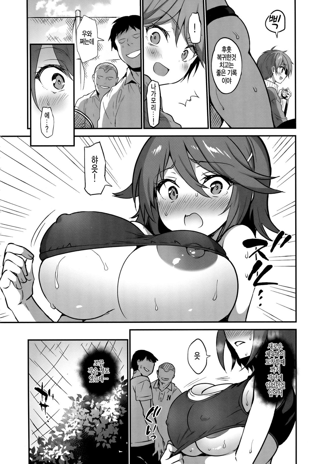 Gakkou de Seishun! 17 | 학교에서 성춘! 17 page 3 full