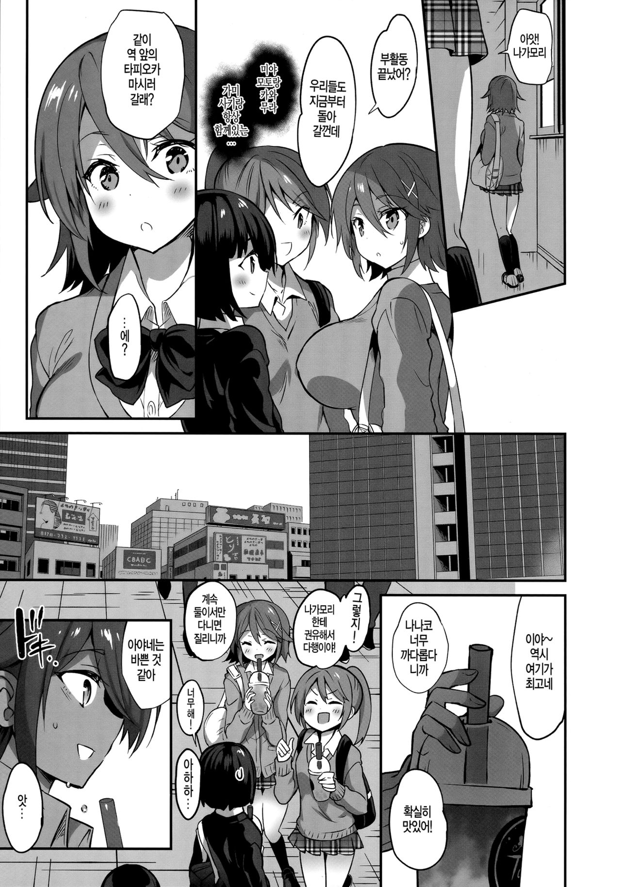 Gakkou de Seishun! 17 | 학교에서 성춘! 17 page 4 full