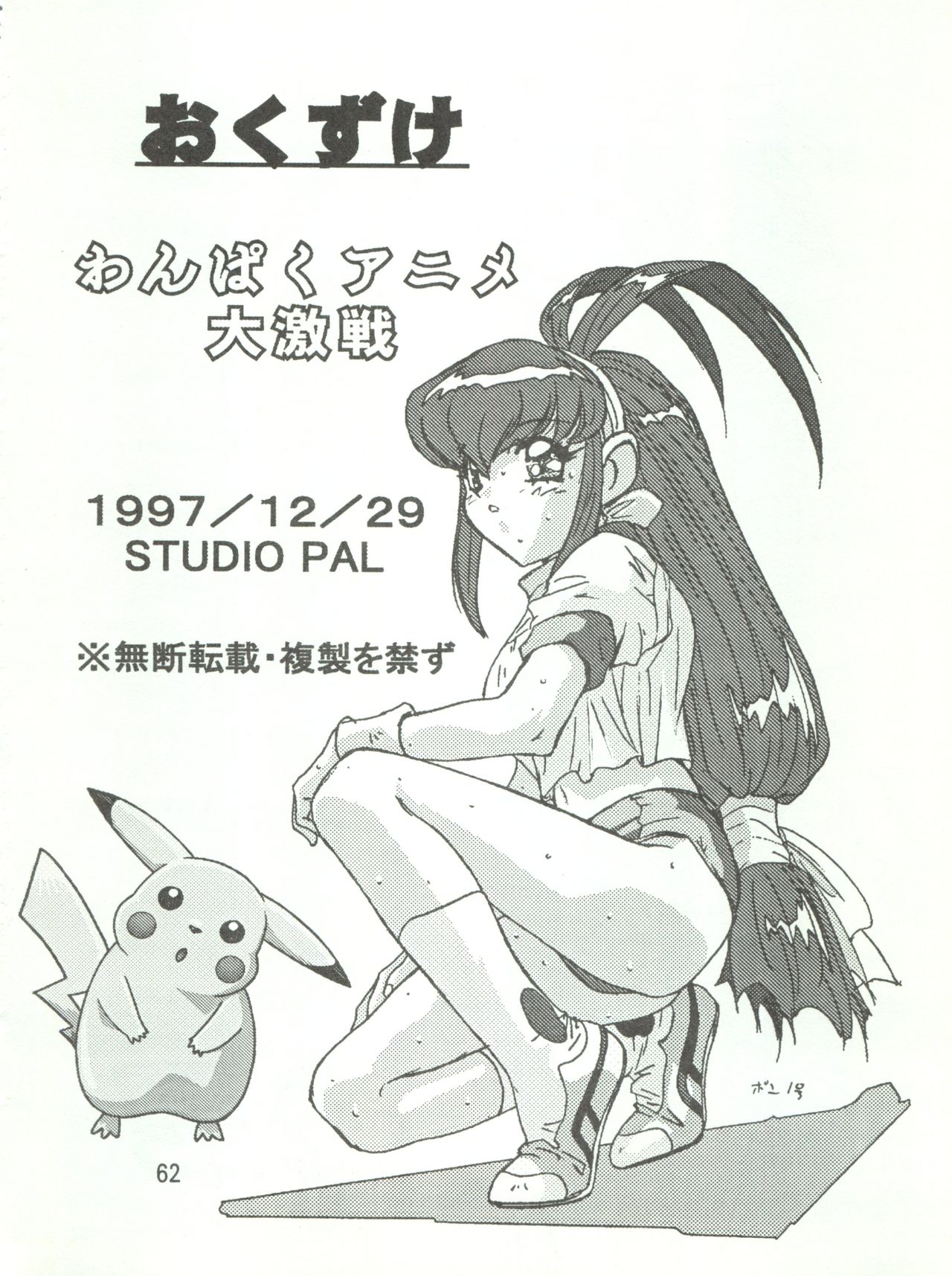 Ganbare Kasumi-chan 2 | Do Your Best Misty 2 page 11 full