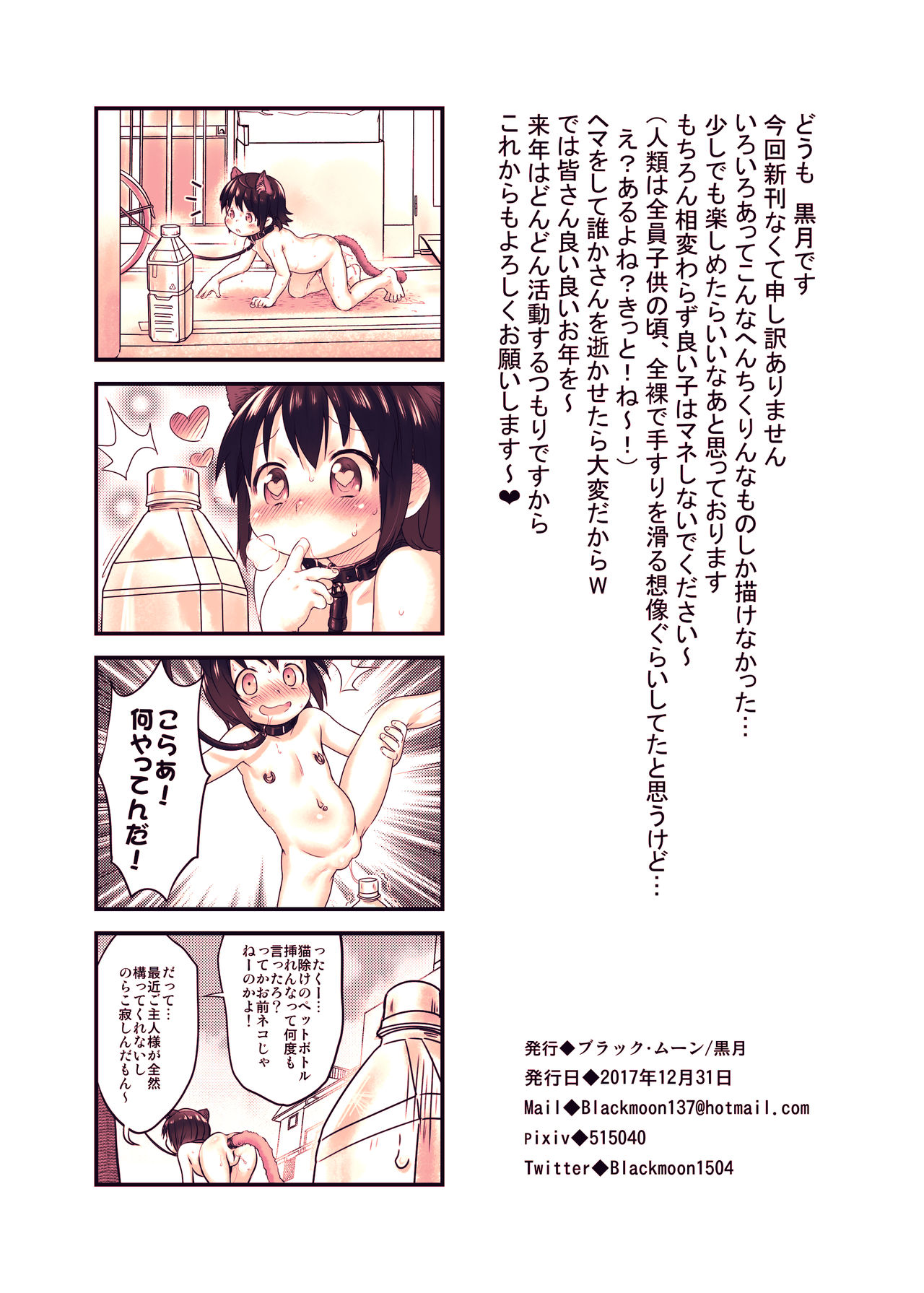 Kankin no Neko - Bangaihen page 9 full