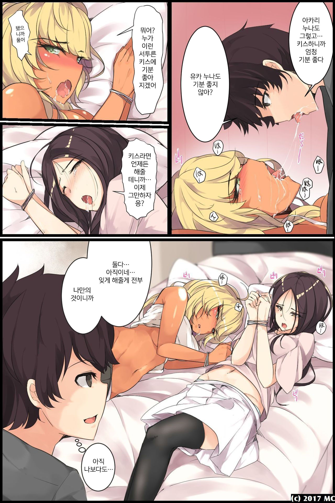 Aneochi 3-nin no Ane o Choukyou Shita Kiroku | 누나 함락 3명의 누나를 조교한 기록 page 12 full