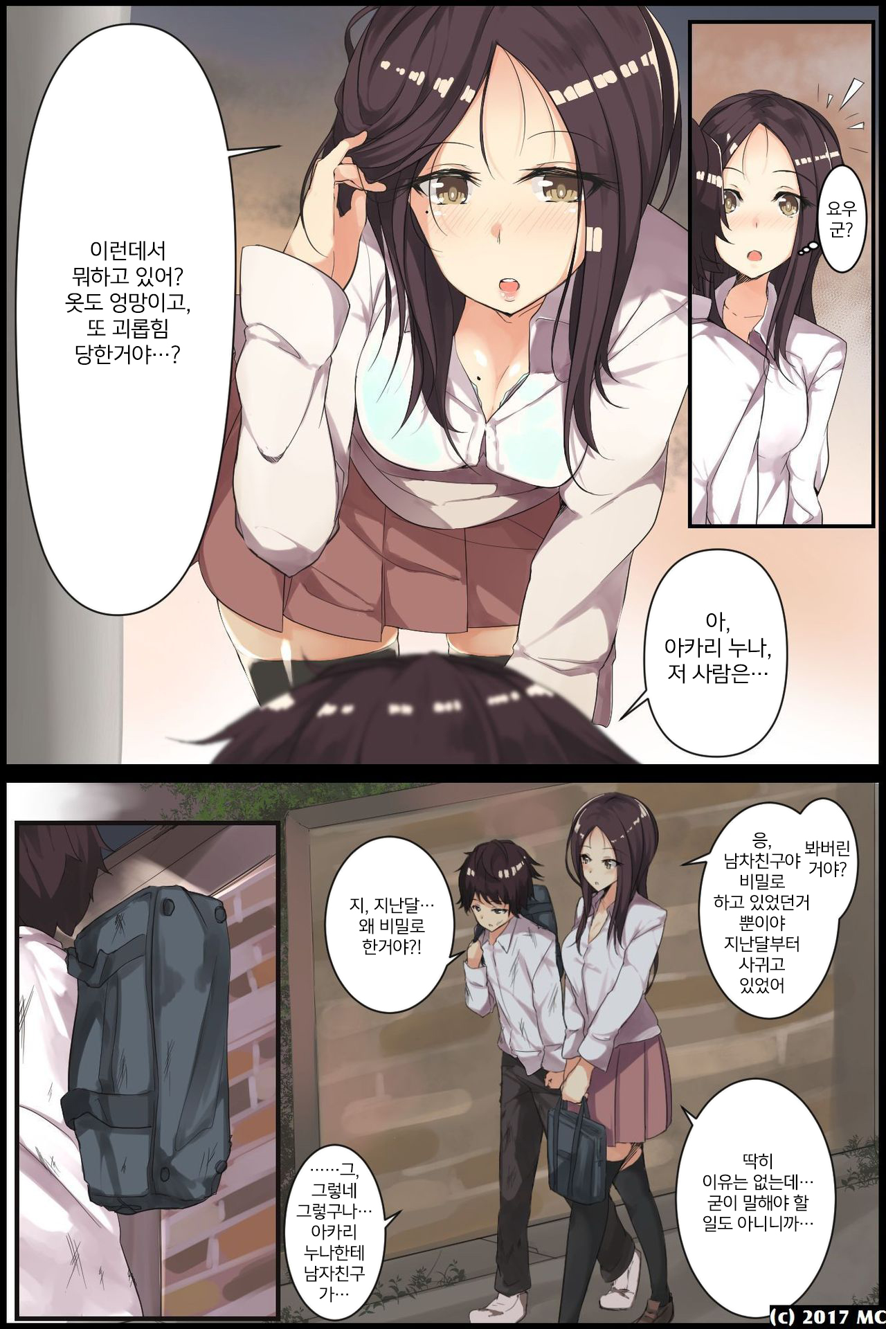 Aneochi 3-nin no Ane o Choukyou Shita Kiroku | 누나 함락 3명의 누나를 조교한 기록 page 6 full