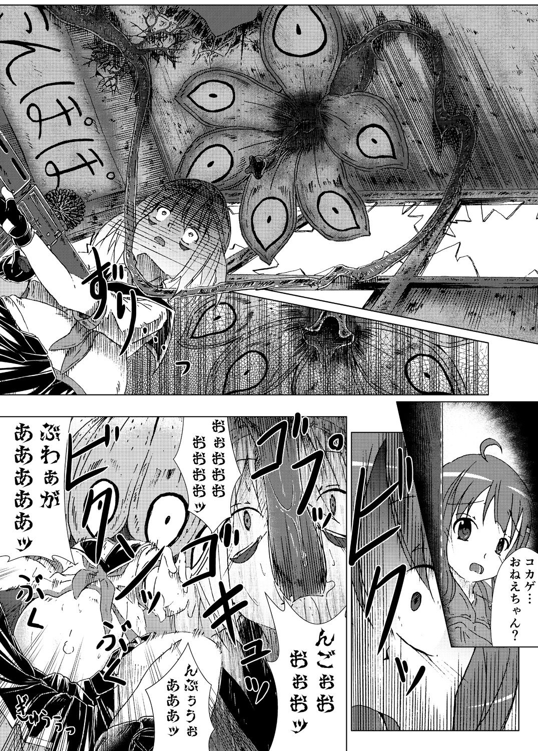Eat, Shit, Die page 12 full