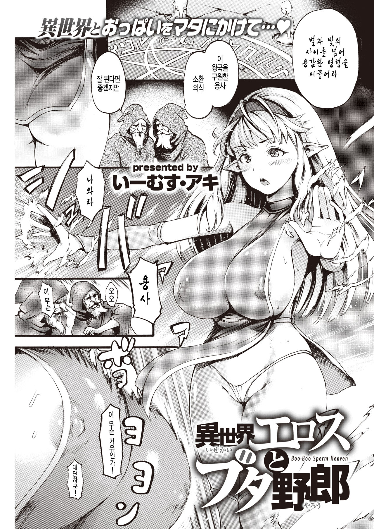 Isekai Eros to Buta Yarou - Boo-Boo Sperm Heaven page 1 full