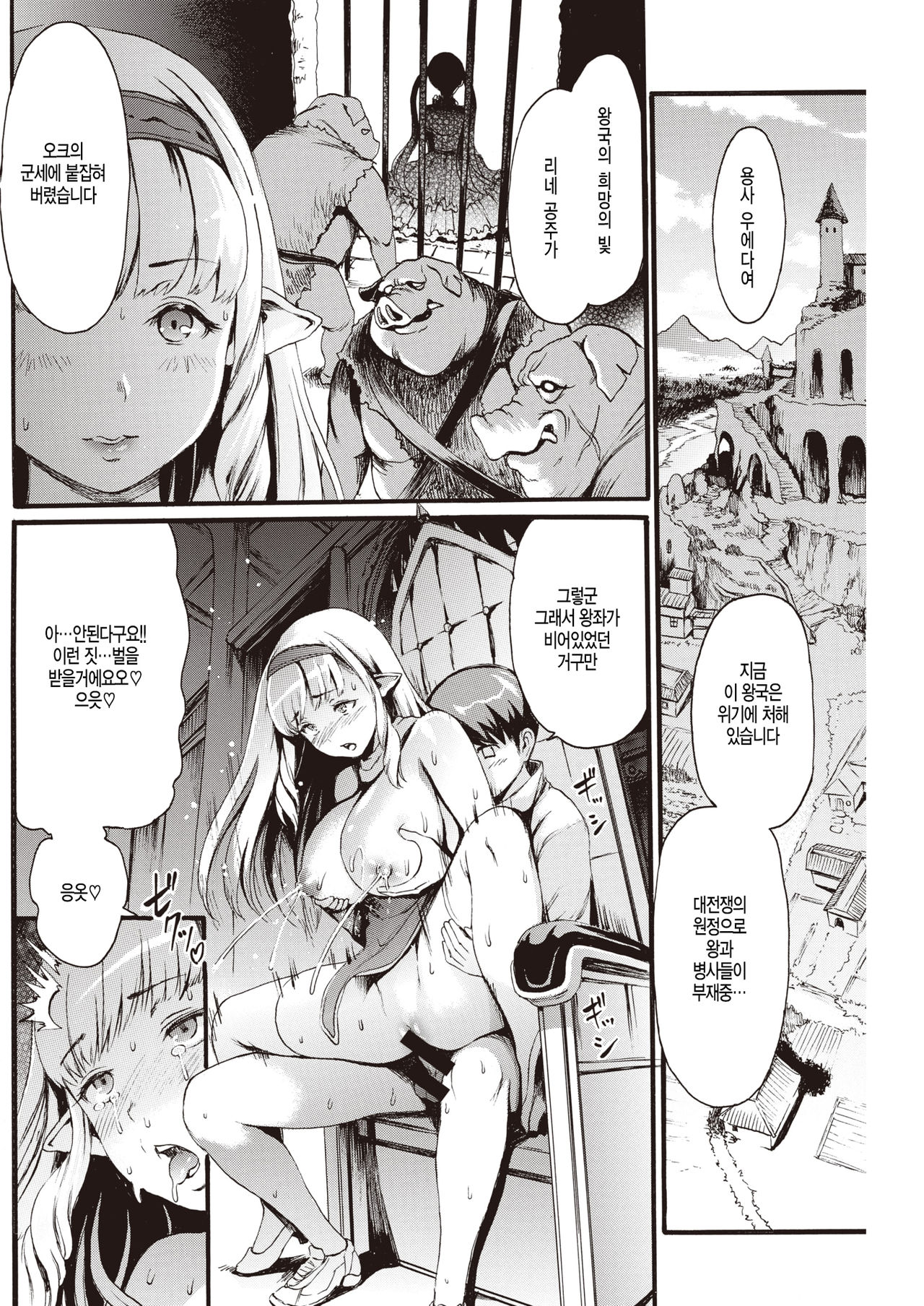 Isekai Eros to Buta Yarou - Boo-Boo Sperm Heaven page 10 full