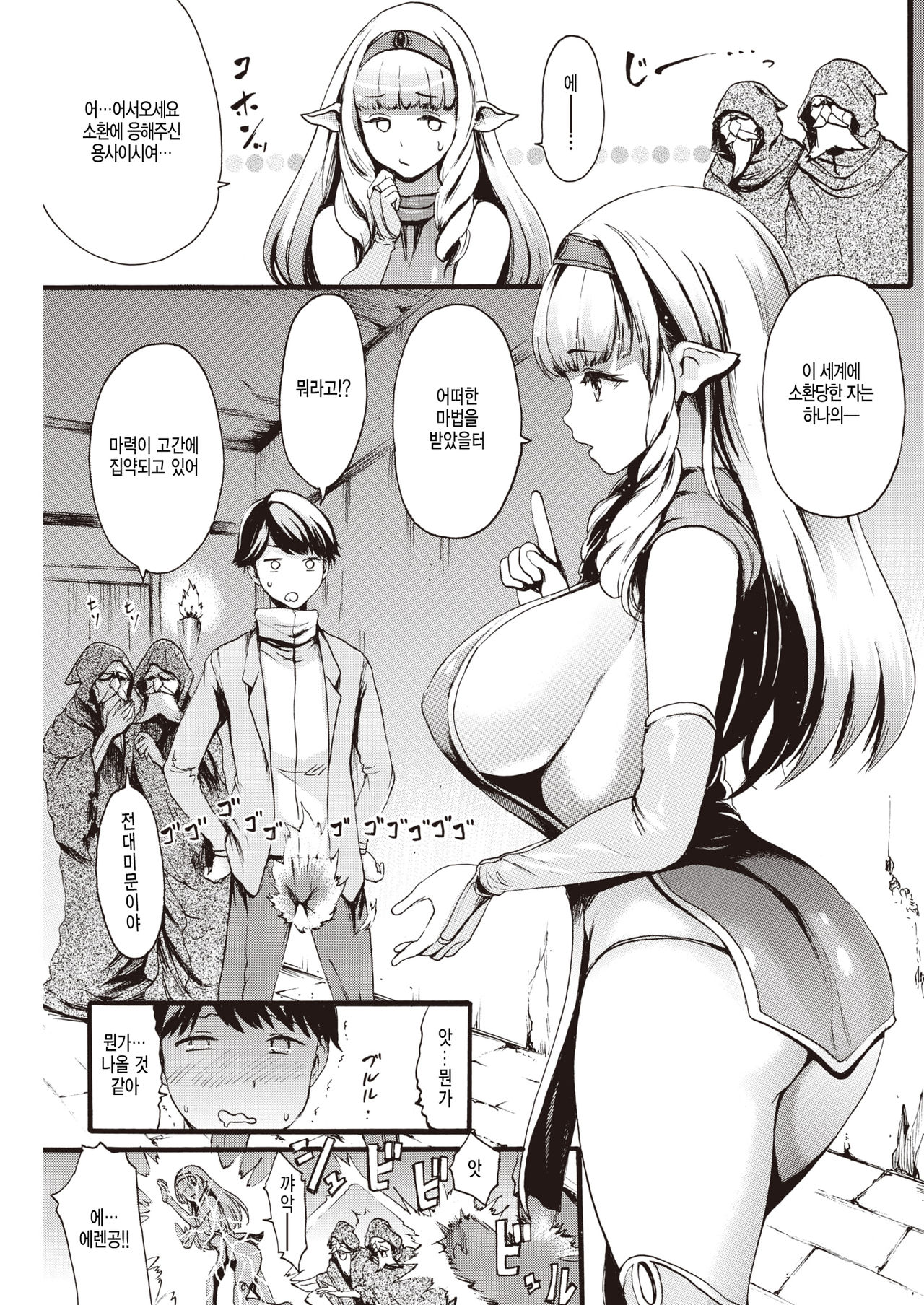 Isekai Eros to Buta Yarou - Boo-Boo Sperm Heaven page 3 full