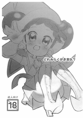 (Puniket 39) [Takoniwa (Ushitako)] Doremi Rakugaki-bon 9.7 (Ojamajo Doremi) cover