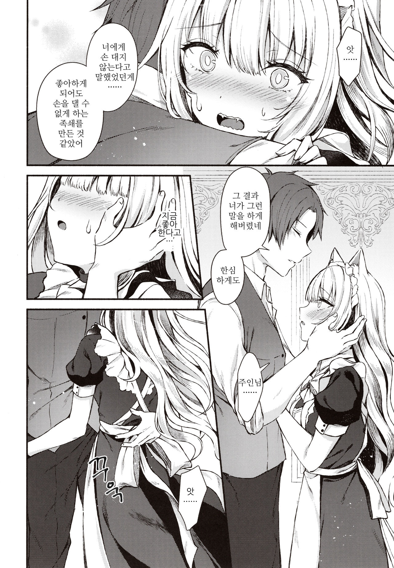 Moto Dorei no Nekomimi Maid to Shiawase Ecchi Suru Hon | 전 노예의 네코미미 메이드와 행복한 엣찌하는 책 page 11 full