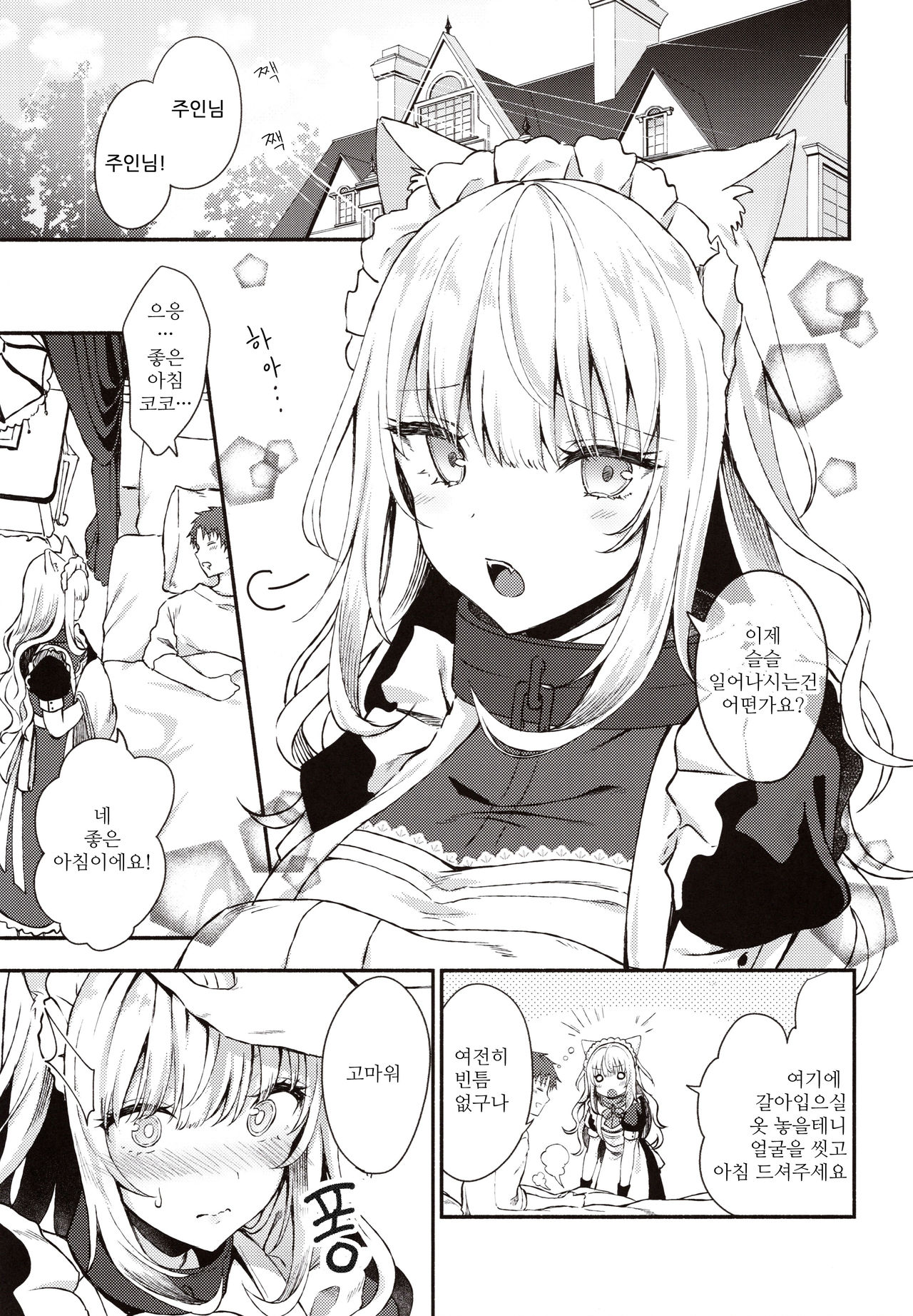 Moto Dorei no Nekomimi Maid to Shiawase Ecchi Suru Hon | 전 노예의 네코미미 메이드와 행복한 엣찌하는 책 page 4 full