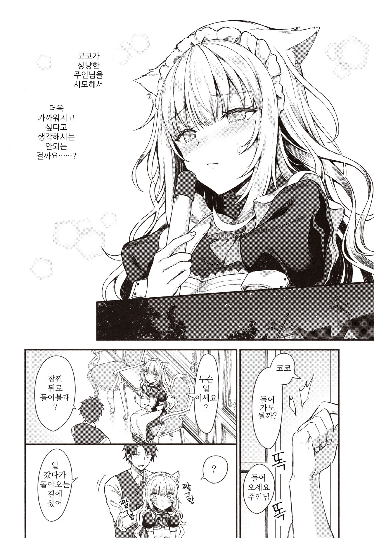 Moto Dorei no Nekomimi Maid to Shiawase Ecchi Suru Hon | 전 노예의 네코미미 메이드와 행복한 엣찌하는 책 page 7 full