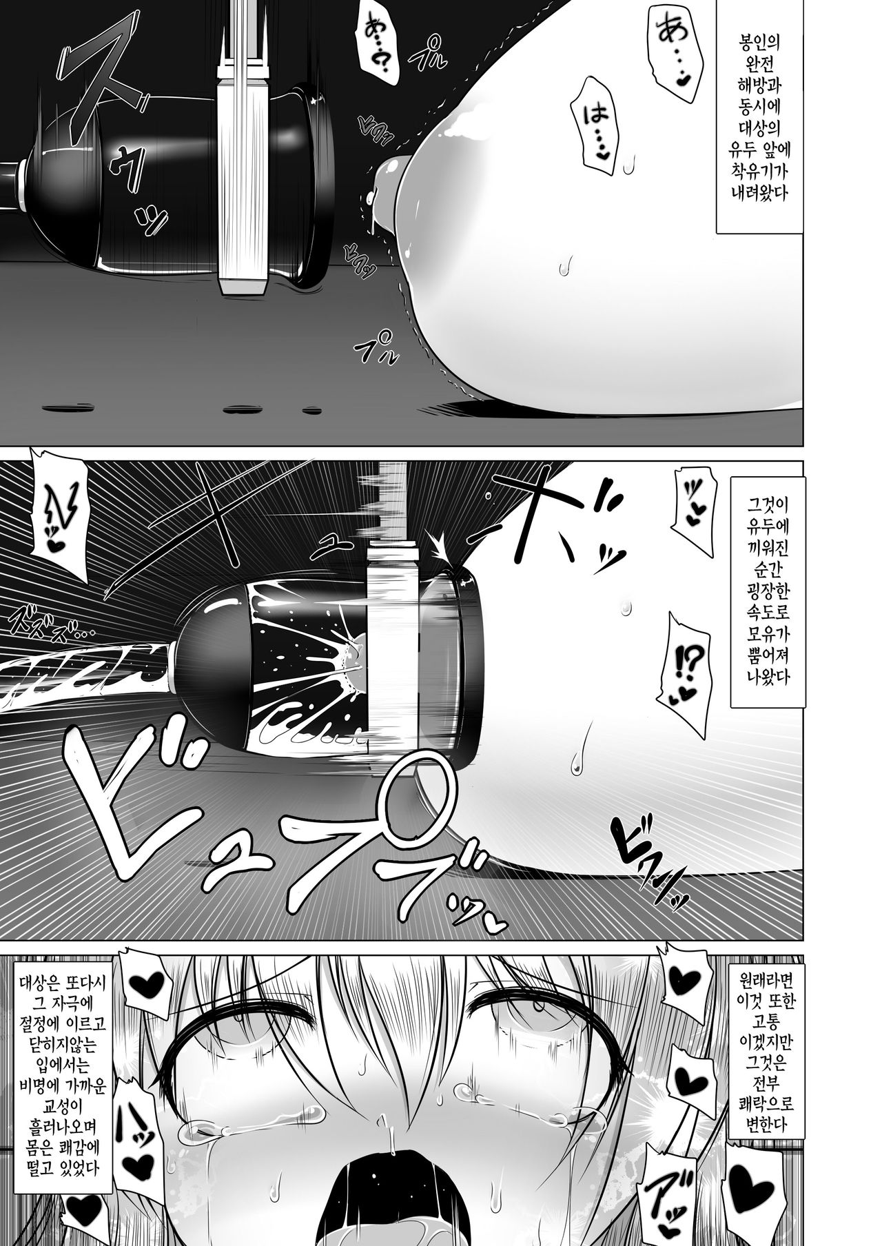 Milk Capture | 밀크 캡쳐 page 11 full