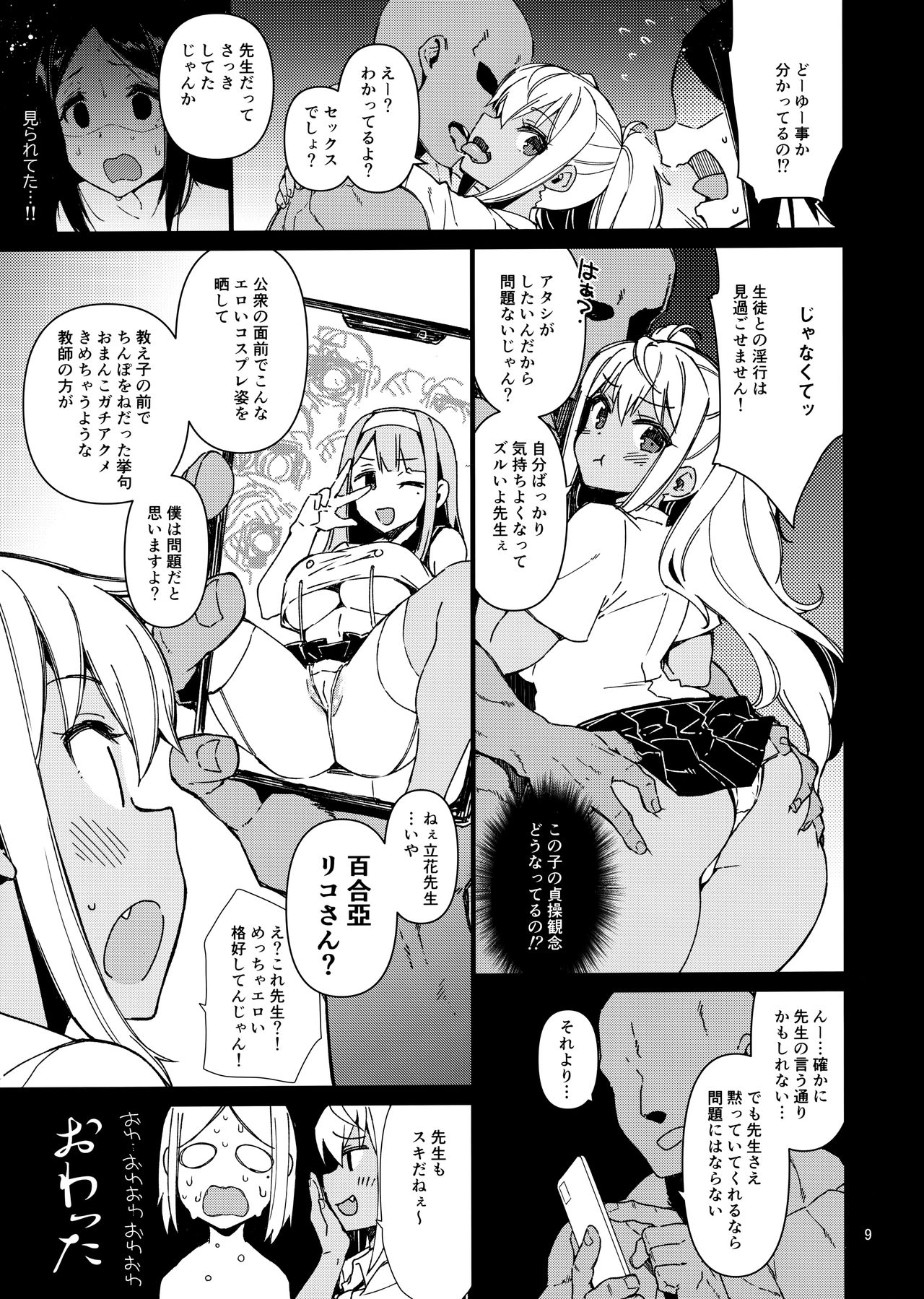 Dumbbell Motenakutemo Daijoubu! page 8 full