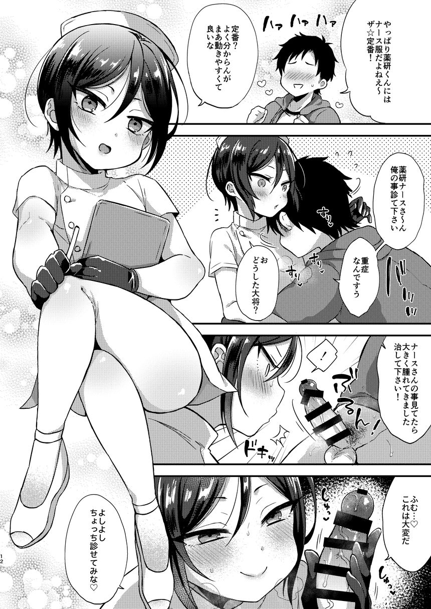 Cosplay×Taishou page 12 full