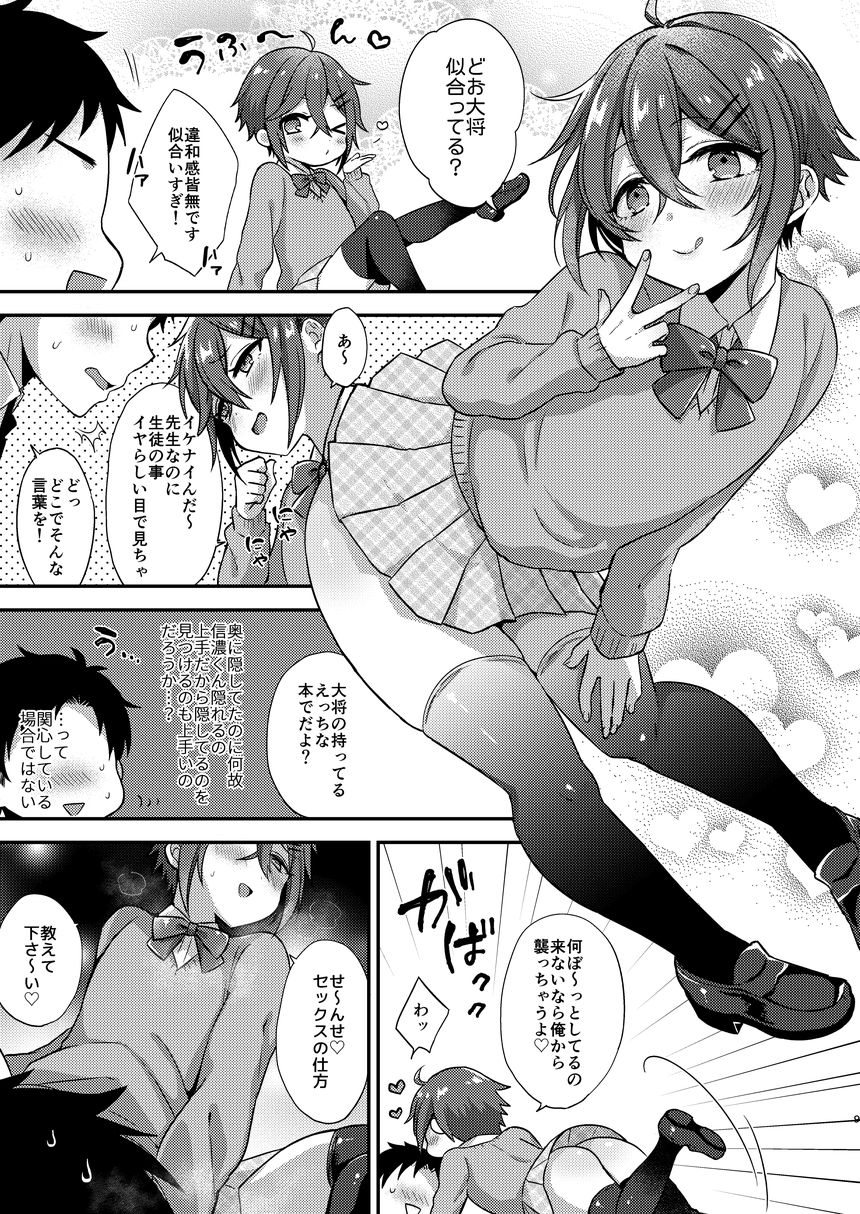 Cosplay×Taishou page 9 full