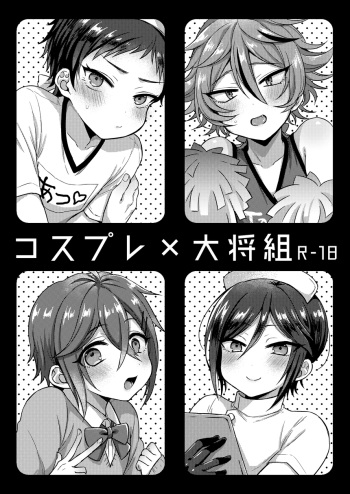 [Mycology. (Ainaryumu)] Cosplay×Taishou (Touken Ranbu) [Digital] cover