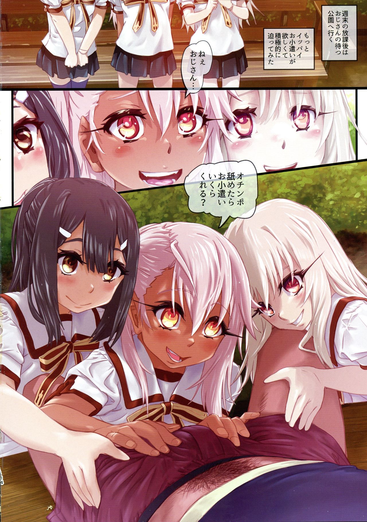 Okozukai ga Hoshii Illya-chan wa Oshikko o Suryu. page 12 full