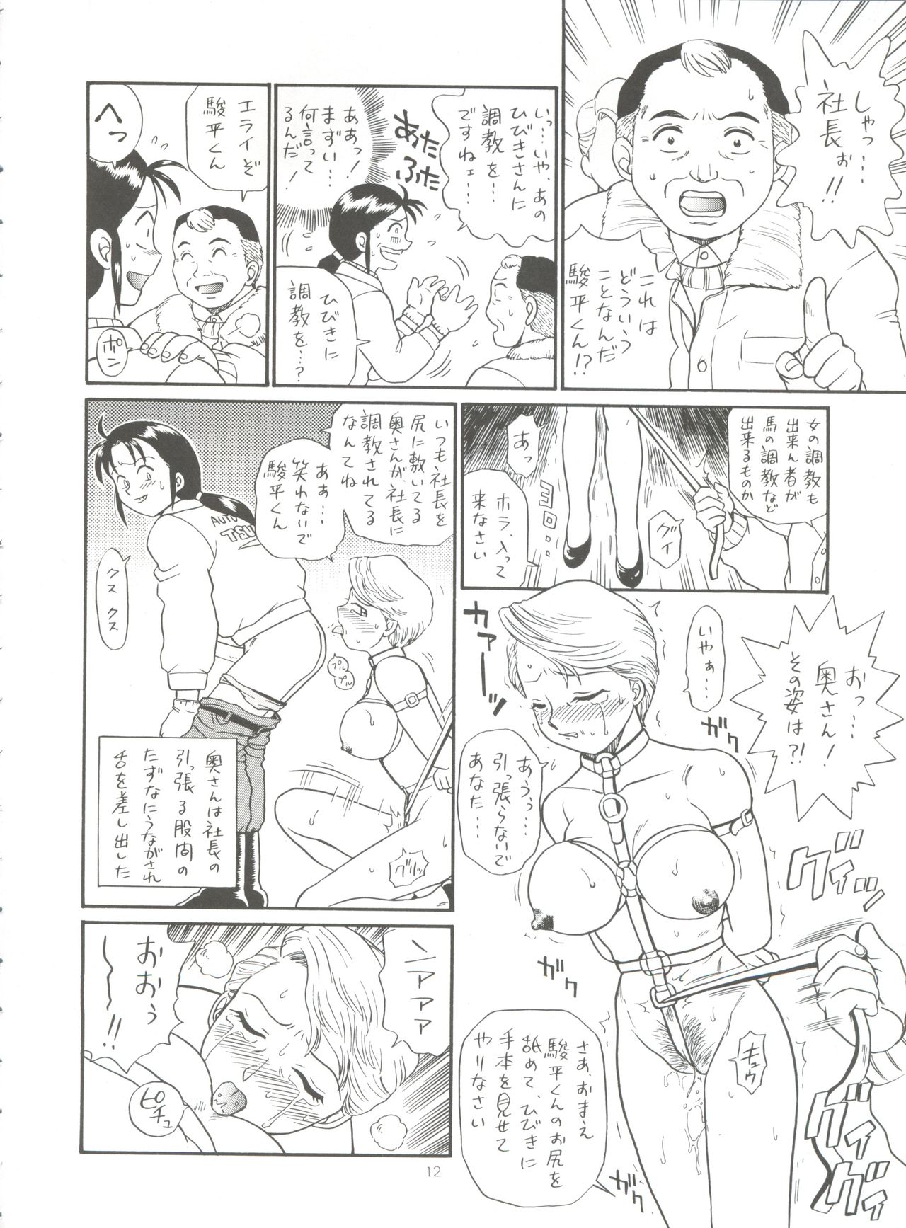 Shippoppo Club House page 12 full
