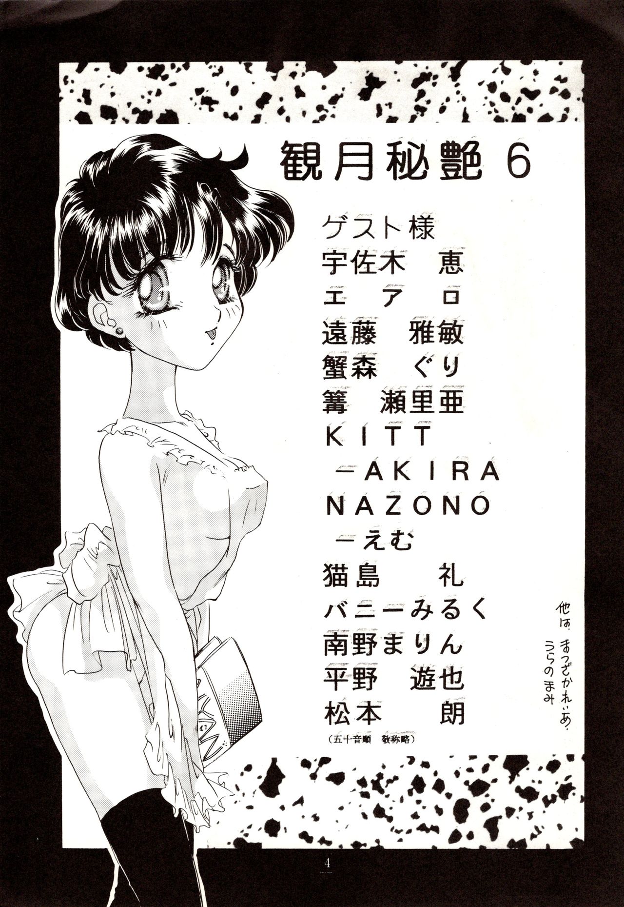 Kangethu Hien Vol. 6 page 4 full