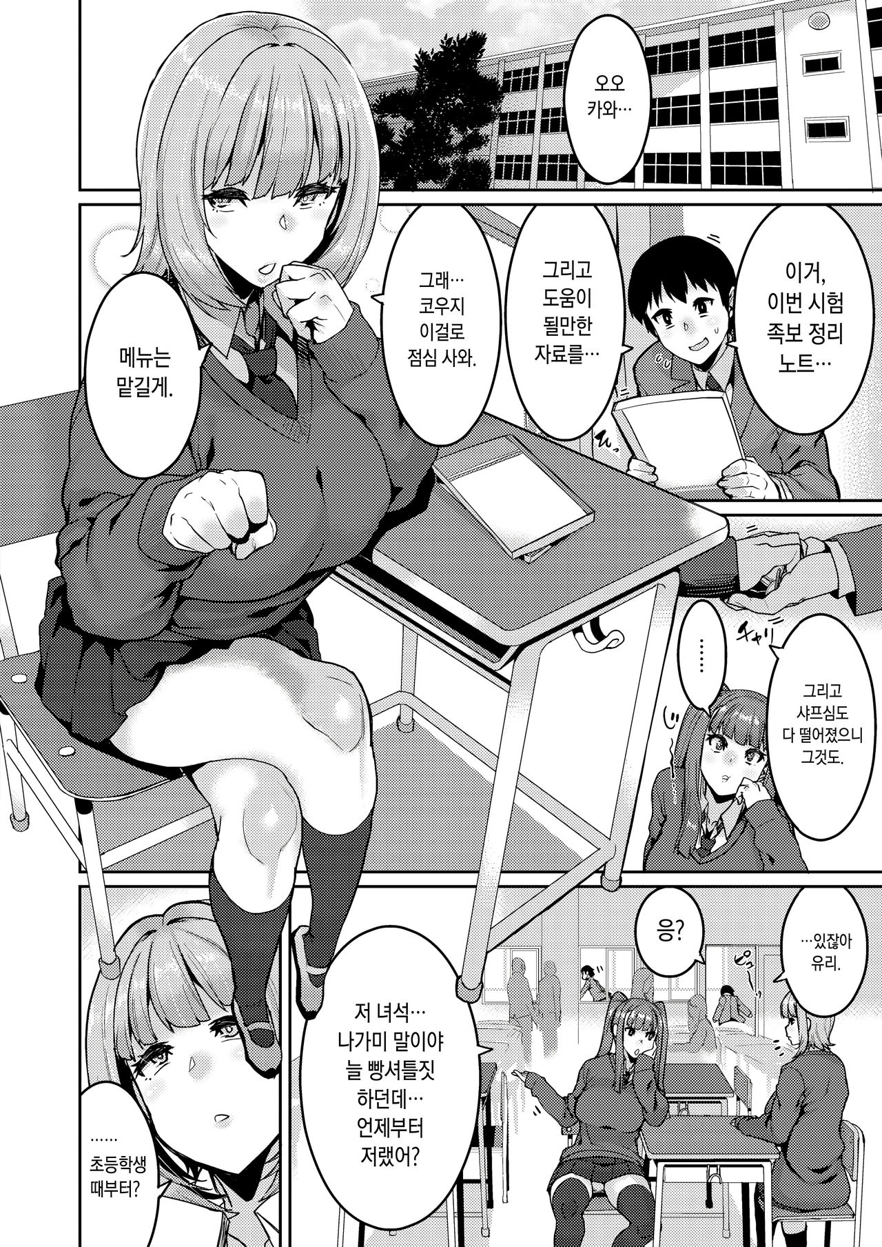 Tenohira dake de wa Odorenai? | 손바닥 위 만으론 놀아날수 없어? page 2 full