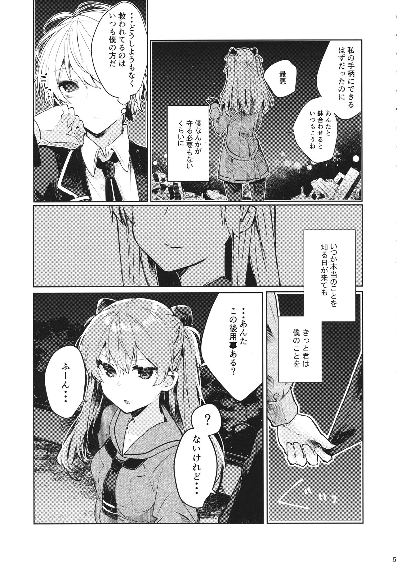 Soshite Usotsuki wa Koi o Shiru page 6 full