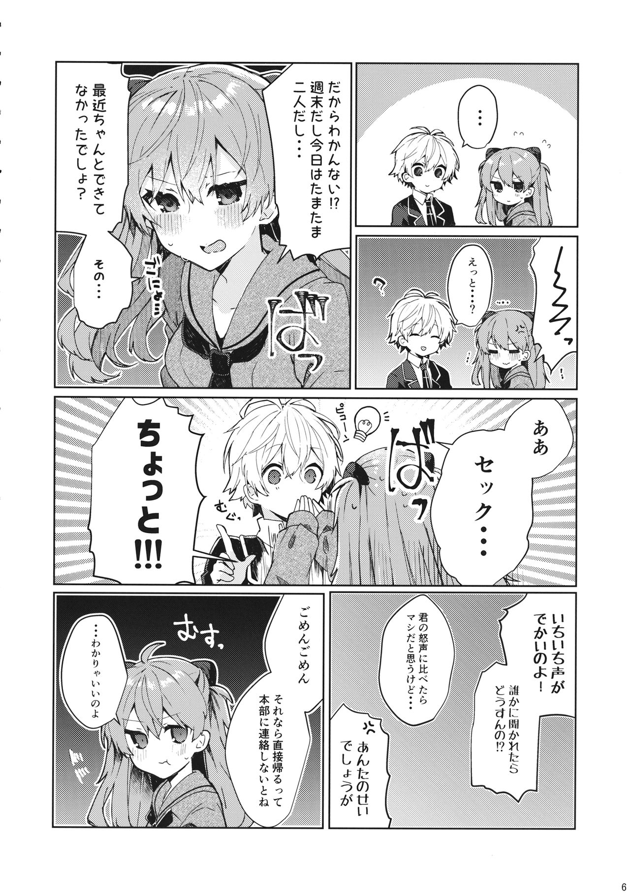 Soshite Usotsuki wa Koi o Shiru page 7 full