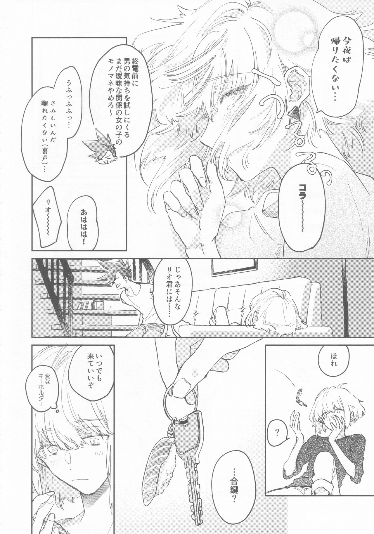 LOVE IS STRANGE. page 11 full