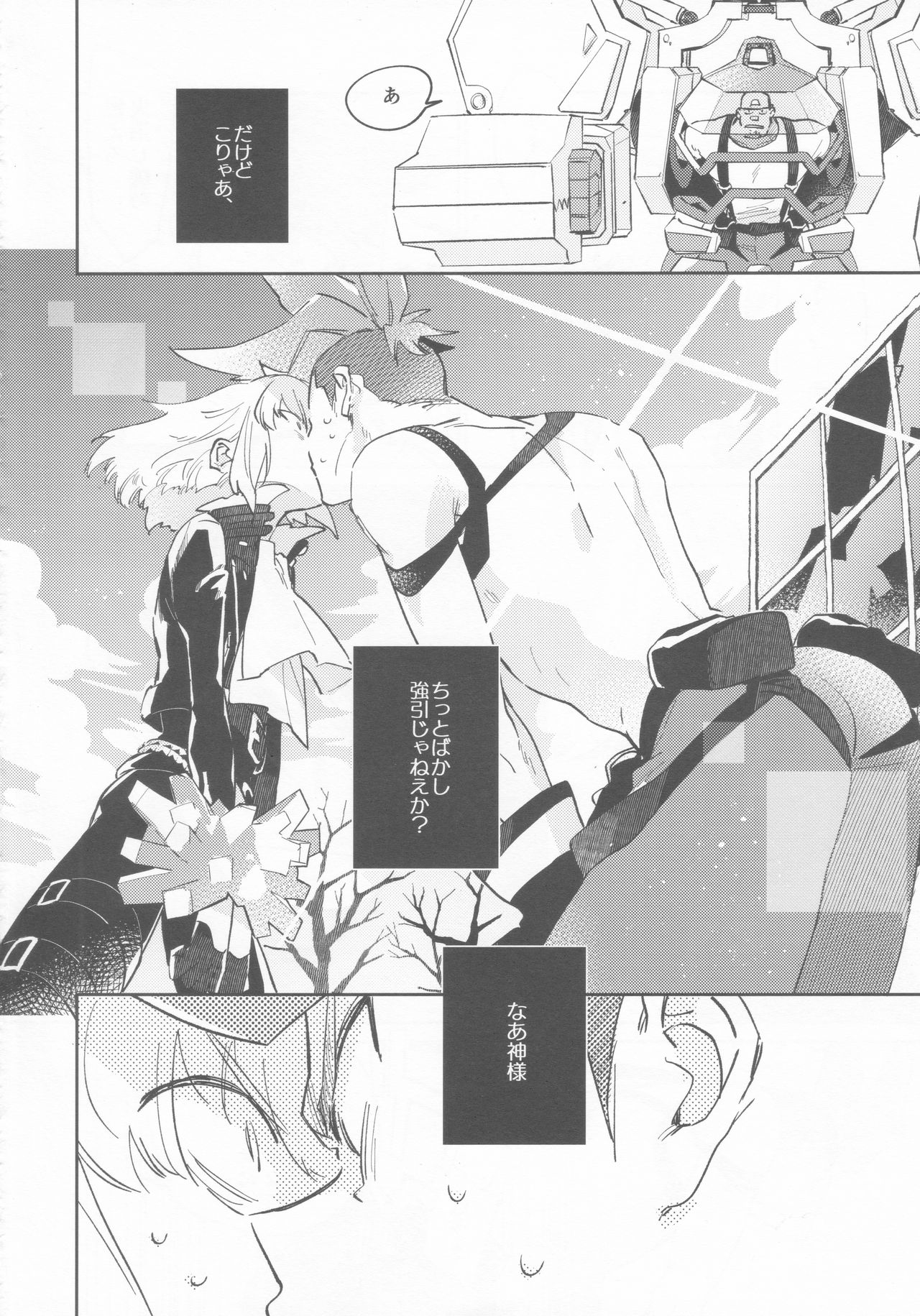 LOVE IS STRANGE. page 3 full