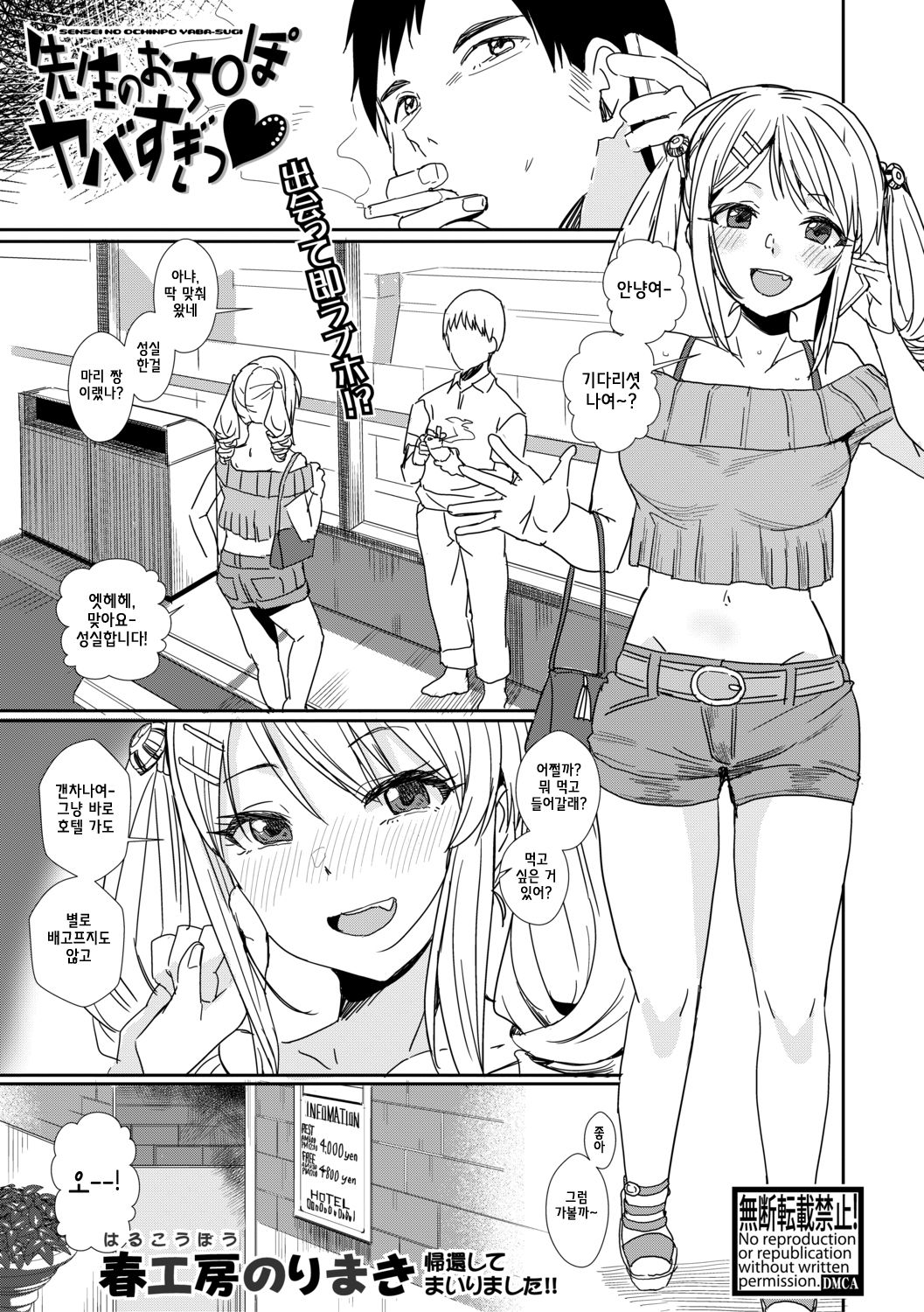 Sensei no Ochinpo Yabasugi page 1 full