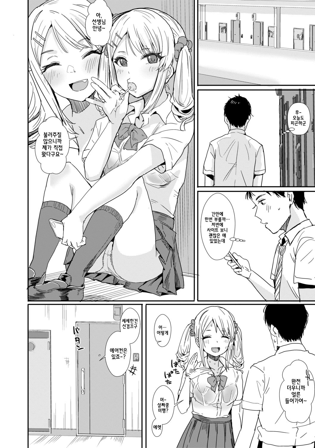 Sensei no Ochinpo Yabasugi page 10 full