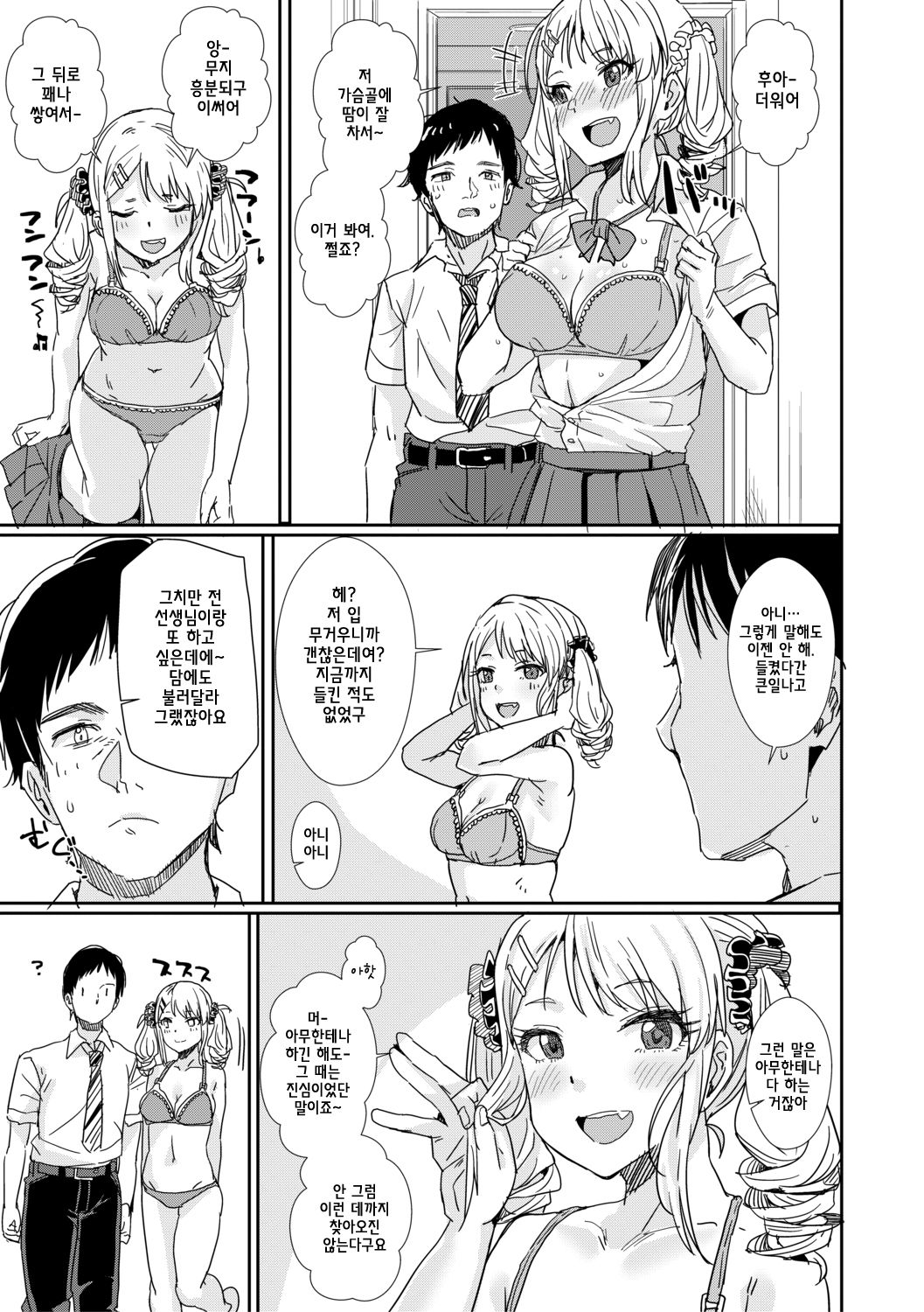 Sensei no Ochinpo Yabasugi page 11 full