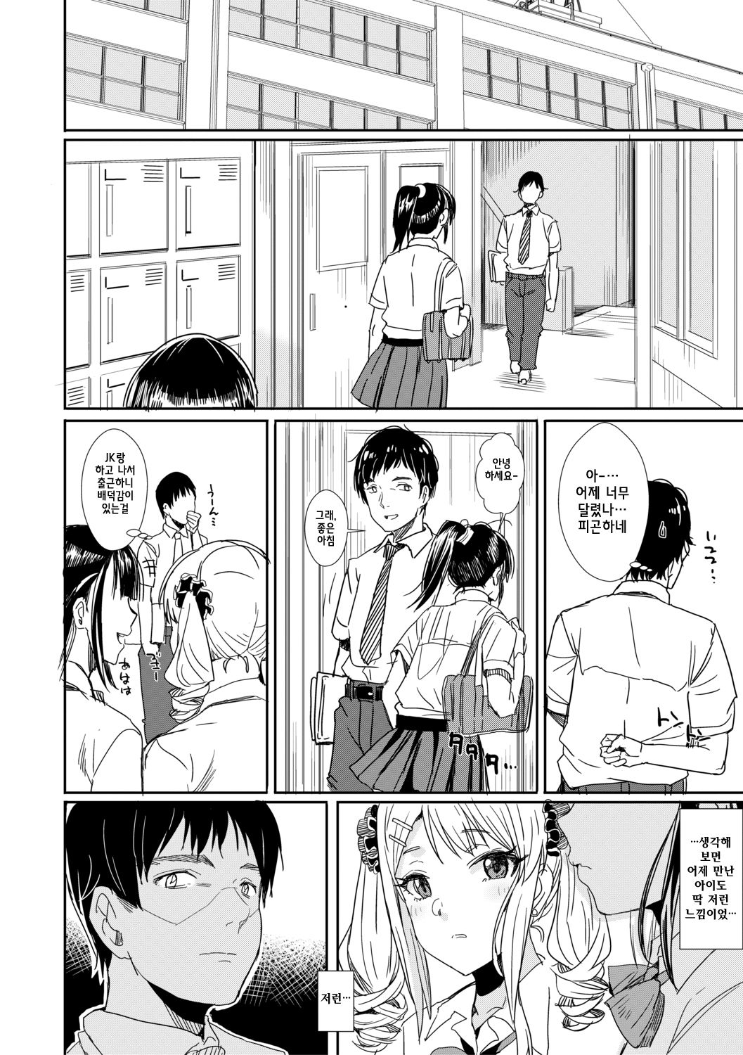 Sensei no Ochinpo Yabasugi page 6 full