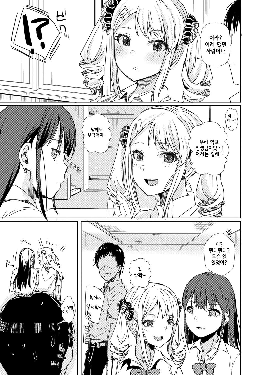Sensei no Ochinpo Yabasugi page 7 full